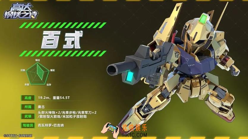 高达钢铁之诗百式怎么样 高达钢铁之诗手游百式机体介绍