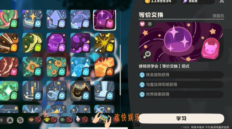 洛克王国手游技能石有哪些 洛克王国世界技能石怎么获得