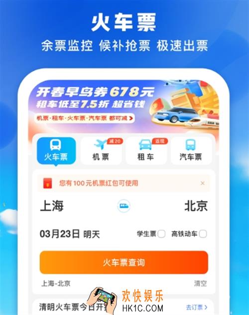 高铁票在哪个软件买 高铁票购买app推荐