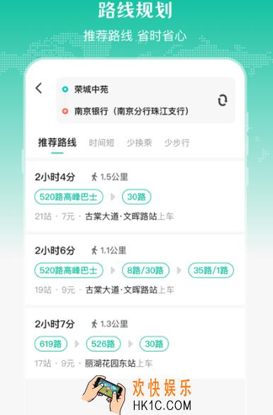 查询公交车还有几分钟到站的软件是什么 查公交app大全