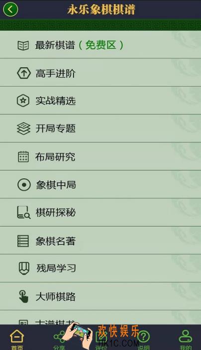 学习象棋软件有哪些 好用的学象棋app排名