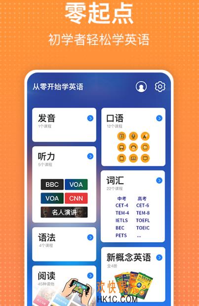学习英语的软件哪个好 免费的学英语app大全