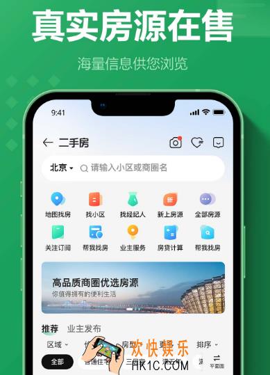 买房子的app哪个好 好用的购房软件排名