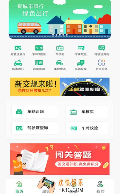 电子驾驶证app下载安装哪些 正规的电子驾驶证软件合集