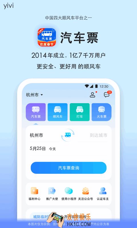 长沙汽车西站购票app下载推荐 好用的购票软件有哪些