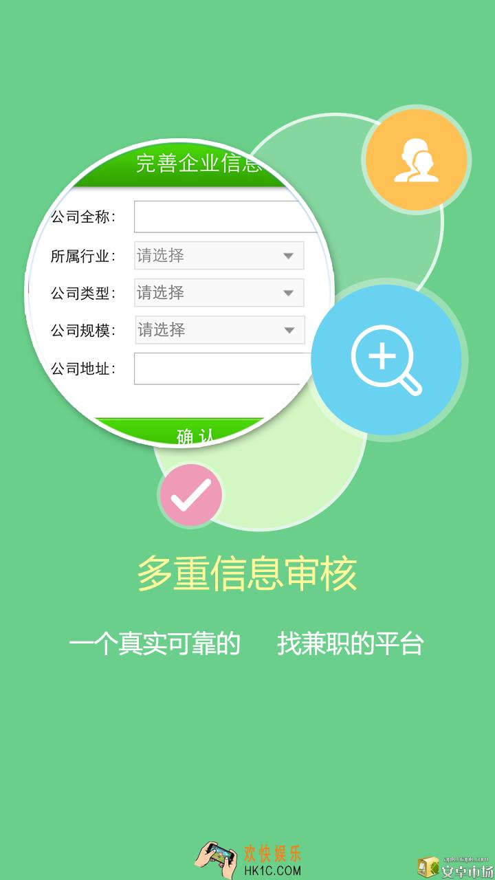 临时工app平台哪个好 临时工app平台盘点