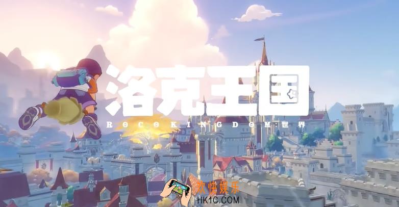 洛克王国手游在哪下载 手游洛克王国世界怎么下载