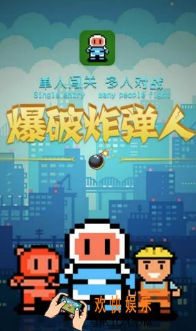 流行的炸弹人单机游戏排行榜 免费的炸弹人游戏前五2025