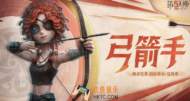 第五人格弓箭手什么时候上线 第五人格弓箭手上线时间讲解