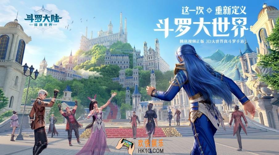 斗罗大陆猎魂世界攻略 斗罗大陆猎魂世界玩法介绍