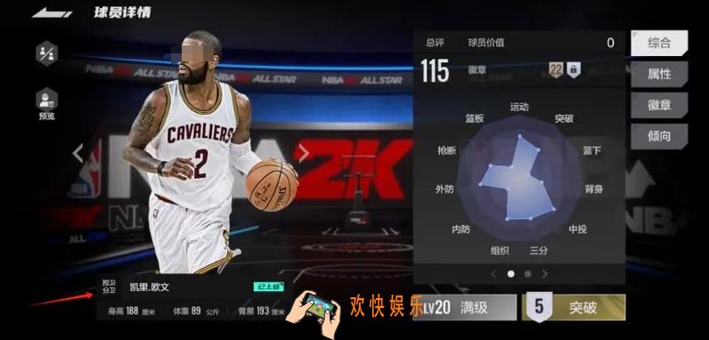 美职篮全明星操作技巧有哪些 美职篮全明星手游操作设置分享