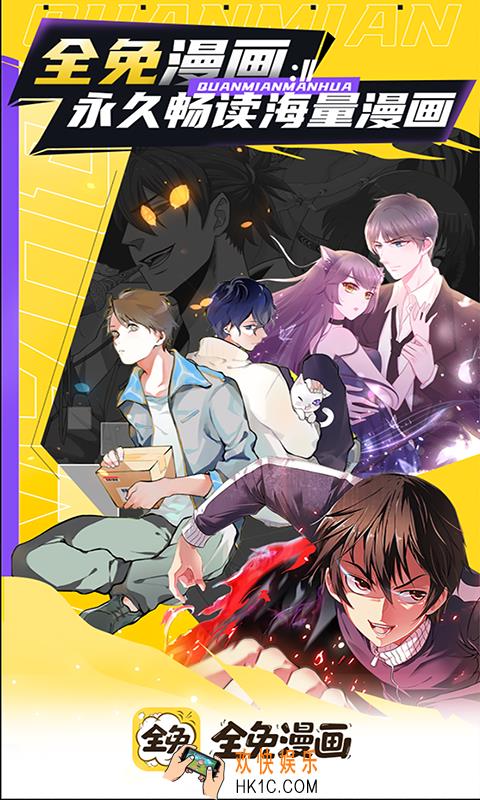 免费漫画app安卓下载地址 免费的漫画app推荐