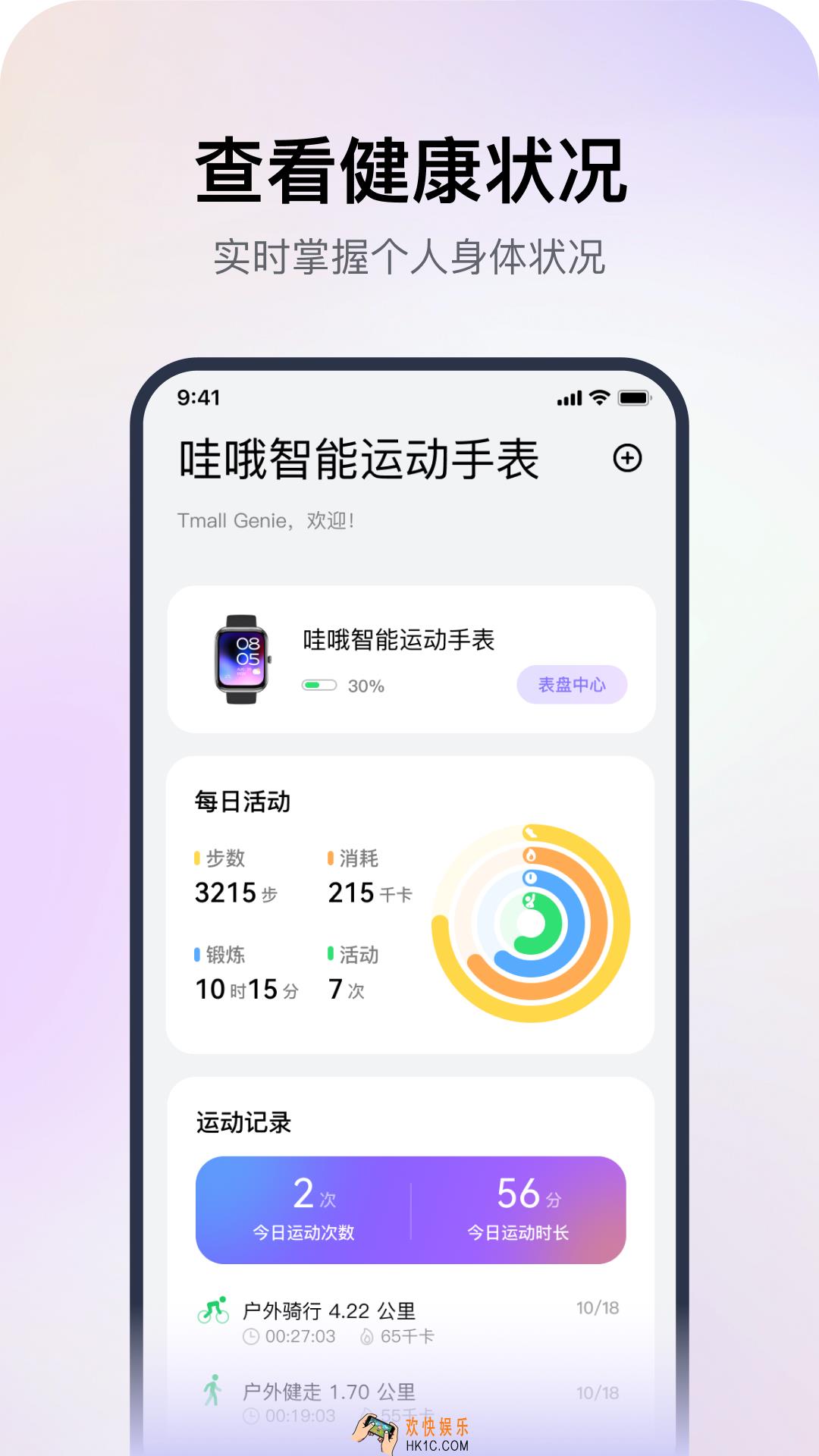 智能手环app下载通用版排行 通用的手环软件下载推荐