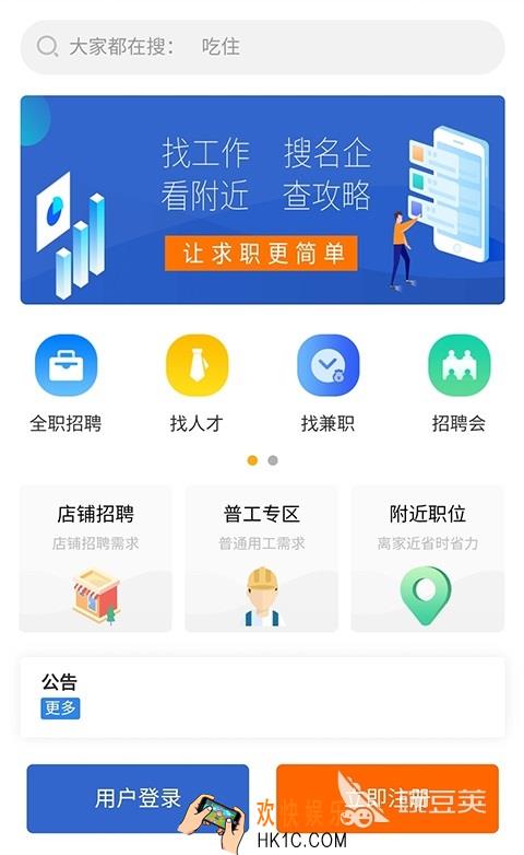 日结临时工app下载排行 找临时工作的软件有哪些