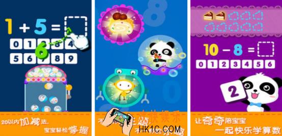 流行的儿童数学加减法游戏有哪些 2025耐玩的儿童数学手游推荐