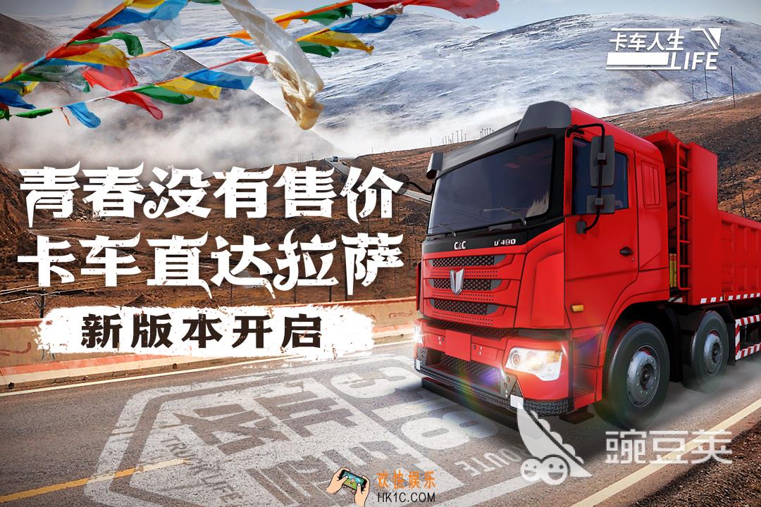 最受欢迎的卡车模拟器手游版下载推荐2025 刺激的驾驶模拟手游大全