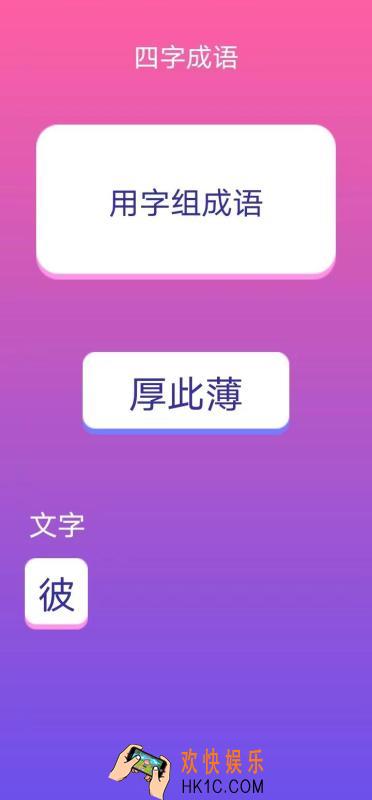 词语游戏哪些值得玩2025 必玩的词语游戏汇总