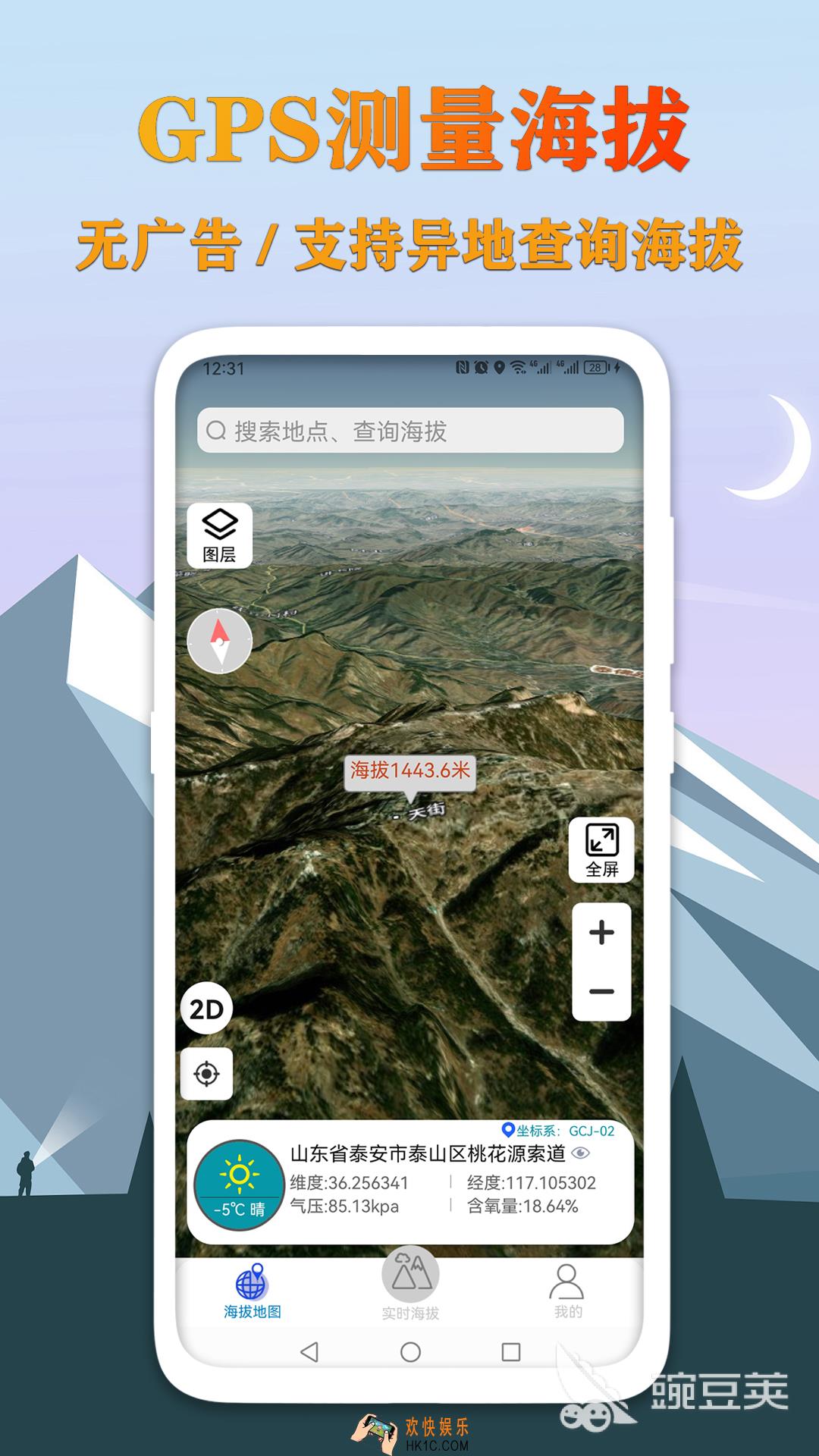 测海拔高度的app有哪些 能测海拔高度的软件推荐