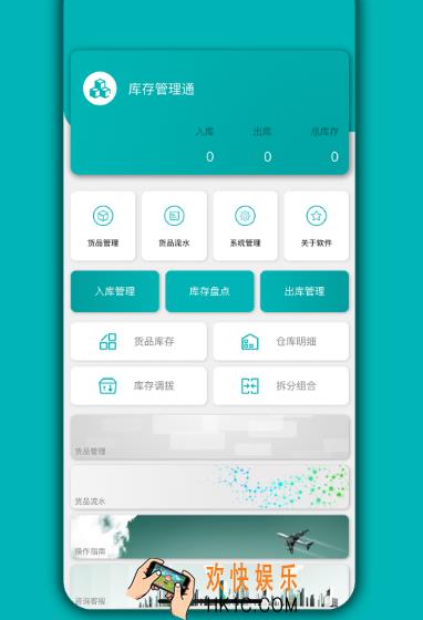 实用的进销存管理软件有哪些 免费的进销存app合集