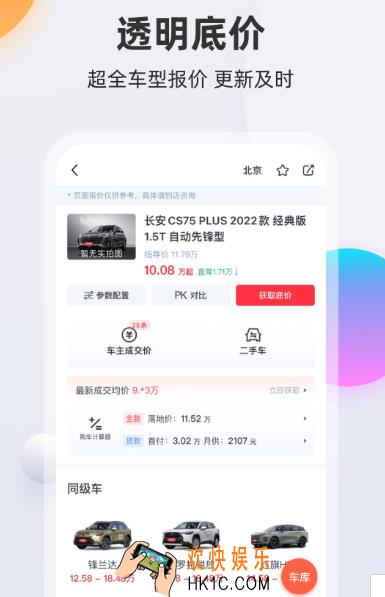 汽车报价大全app官网免费下载 专业的汽车报价软件大全