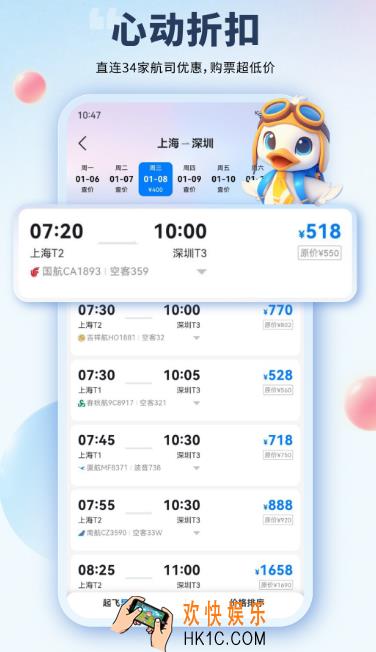 买机票哪个app最便宜 高性价比订机票软件大全