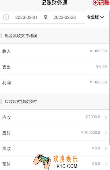 财务软件哪个好用 免费的财务app大全