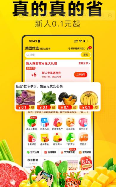 蔬菜配送软件有哪些 实用的蔬菜配送app大全