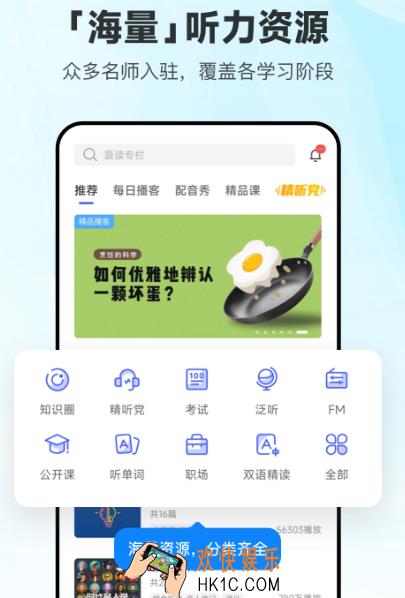 学习英语的软件哪个好 免费的学英语app排名