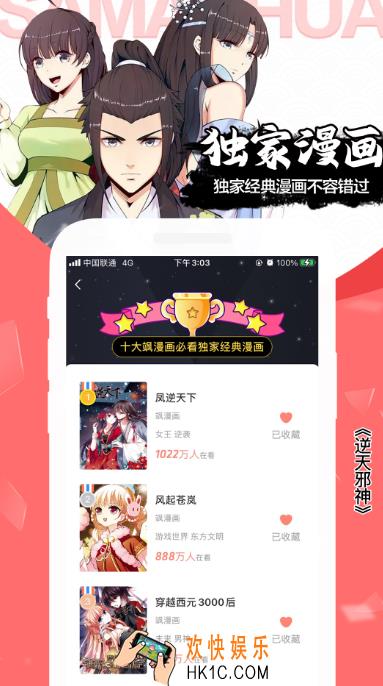 漫画免费观看软件有哪些 流行的免费看漫画app大全