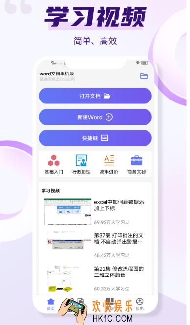 文档软件word手机版哪里下载 免费的word文档app合集