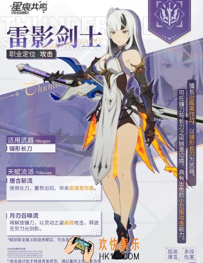 星痕共鸣职业系统介绍 星痕共鸣职业有哪些