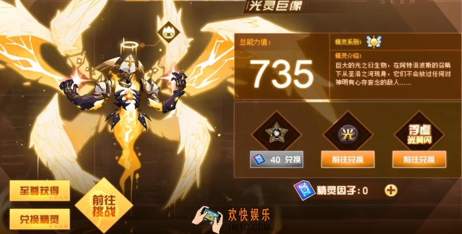 赛尔号巅峰之战光灵巨像怎么样 光灵巨像精灵强度解析