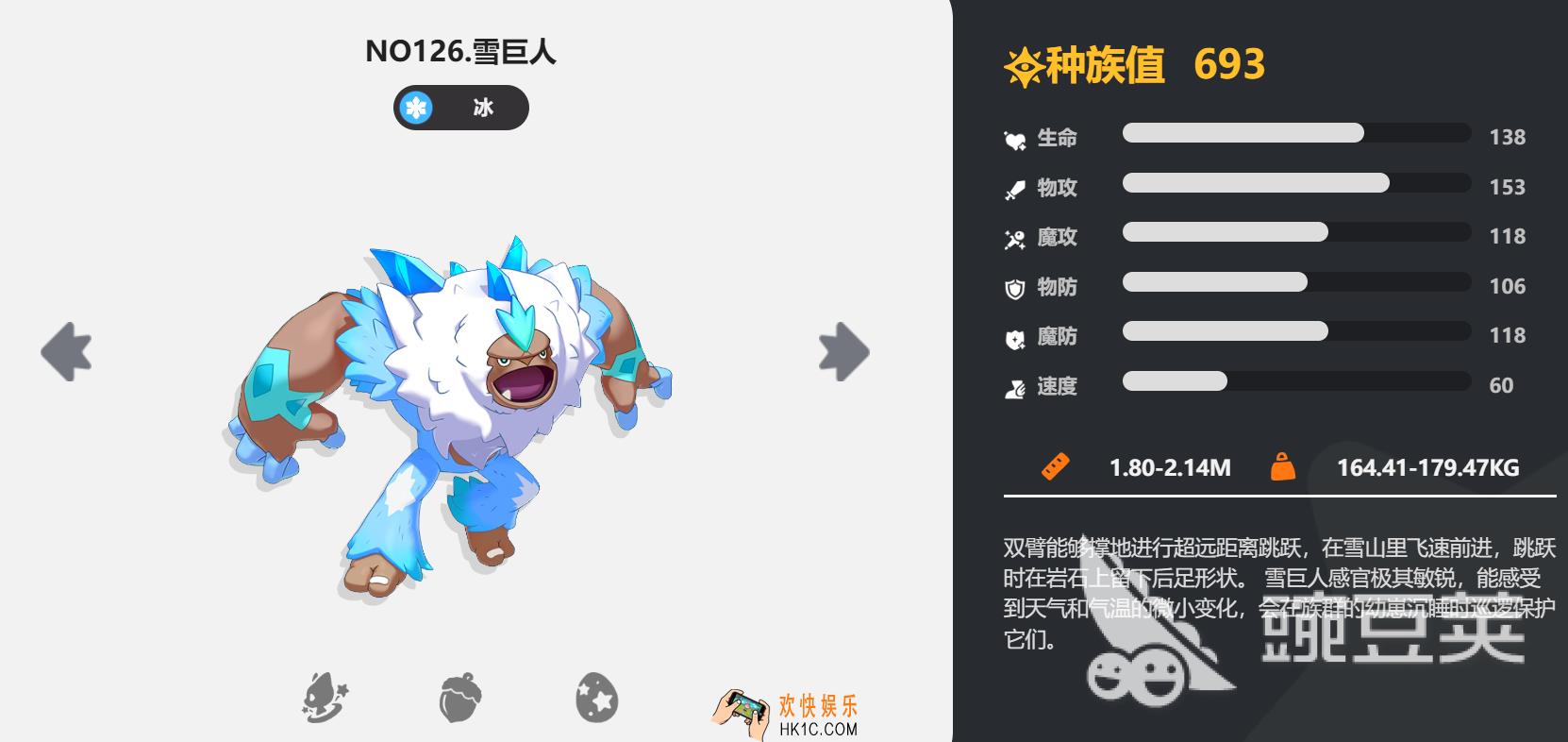 洛克王国手游雪巨人强度如何 洛克王国世界手游雪巨人角色介绍