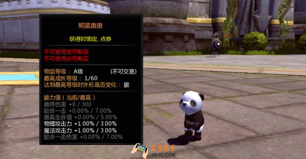 龙之谷世界熊猫唐唐强不强 龙之谷世界熊猫唐唐技能介绍