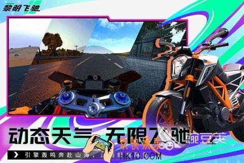 黎明飞驰手机版下载 黎明飞驰免费下载链接