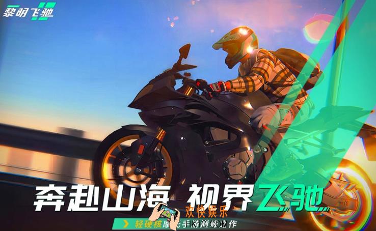 黎明飞驰快速成长方法介绍 黎明飞驰如何快速成长