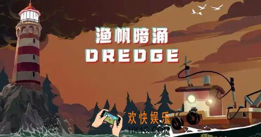 渔帆暗涌柔骨鱼在哪 渔帆暗涌柔骨鱼位置一览
