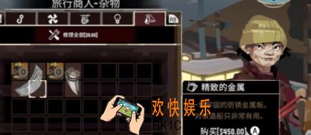 渔帆暗涌精致金属位置在哪 渔帆暗涌精致金属位置一览