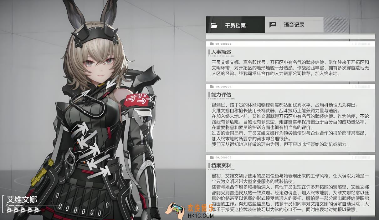 明日方舟终末地艾维文娜怎么样 明日方舟终末地艾维文娜技能