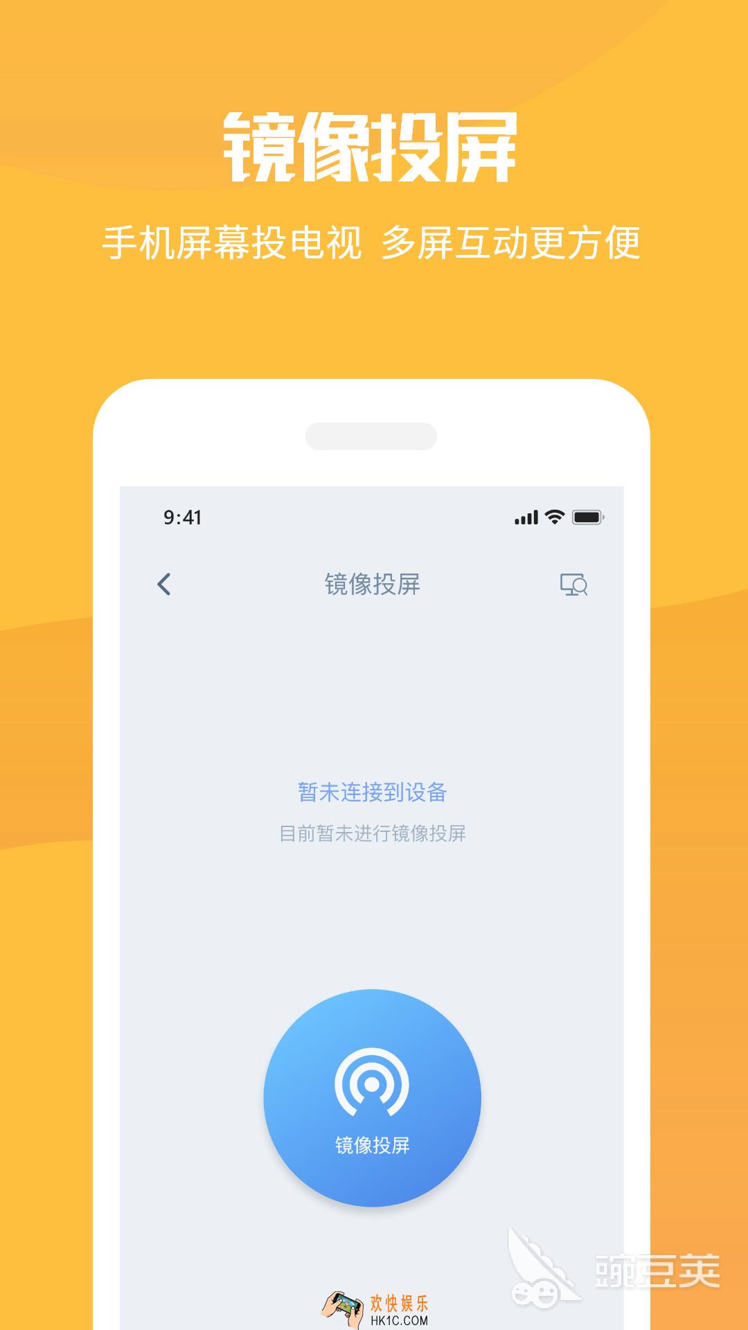 投屏软件免费版有哪些 热门的投屏类软件合集