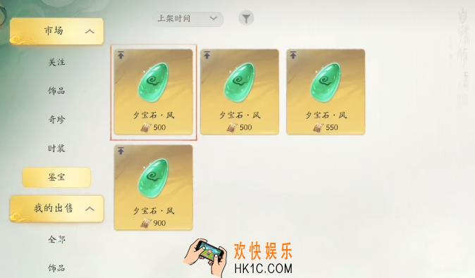 仙剑世界交易方法 仙剑世界支持自由交易吗