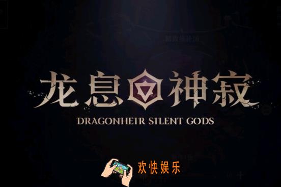 龙息神寂国服上线时间 龙息神寂国服新手玩法攻略