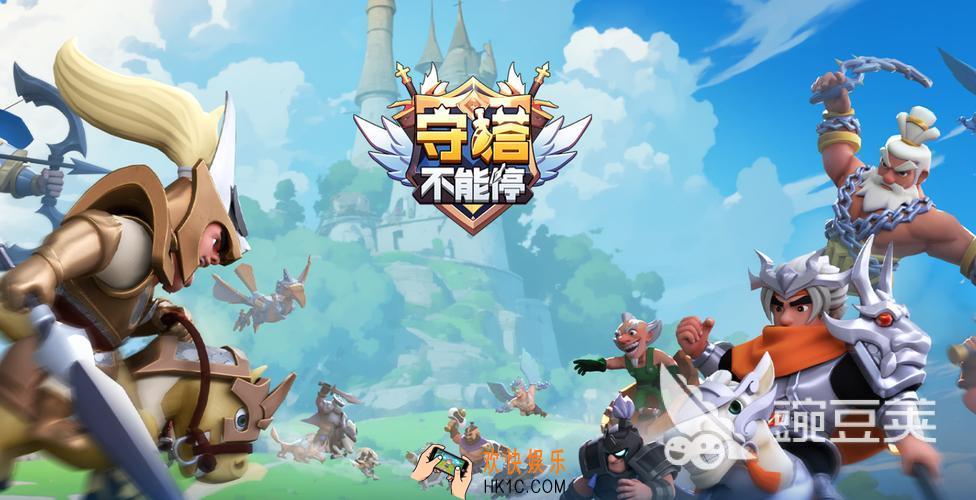 老塔防游戏有哪些 经典的塔防游戏推荐2025