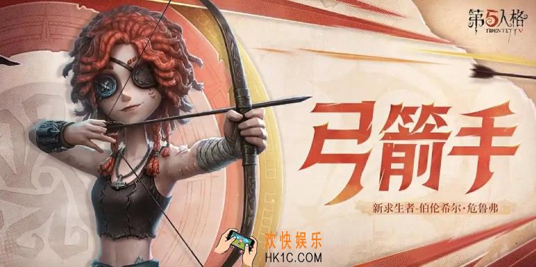 第五人格弓箭手技能介绍 第五人格弓箭手玩法总结