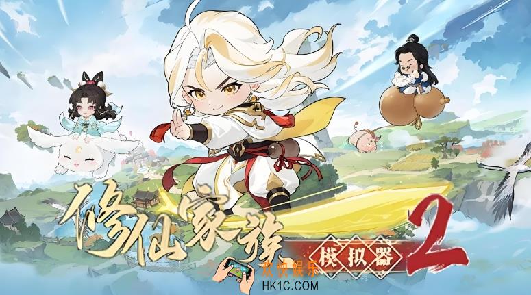 修仙家族模拟器2灵植如何获取 修仙家族模拟器2灵植介绍