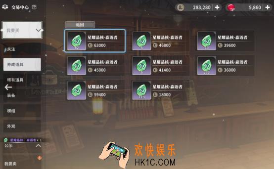 星痕共鸣交易中心介绍 星痕共鸣交易中心怎么玩