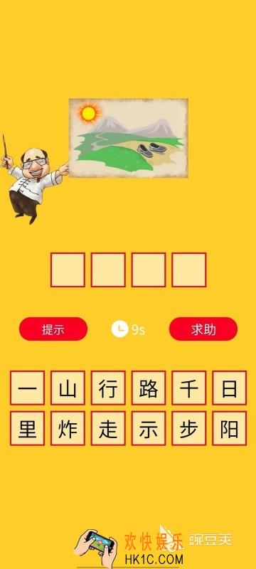 2025趣味的四字成语游戏合集 耐玩的猜成语游戏有哪些