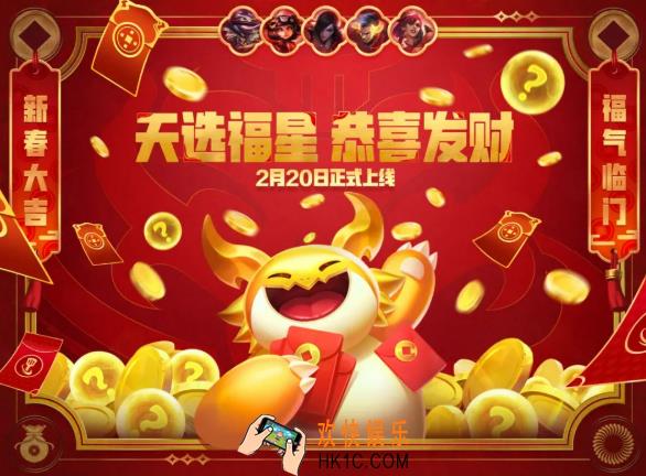 金铲铲之战恭喜发财模式介绍 金铲铲之战恭喜发财模式如何玩