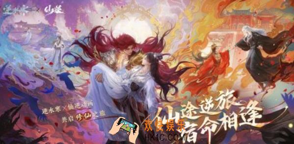 逆水寒手游仙逆联动介绍 逆水寒手游仙逆联动有什么