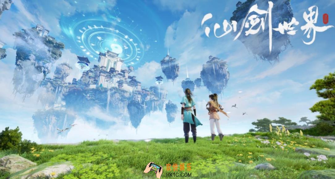 仙剑世界玩法攻略 仙剑世界怎么玩